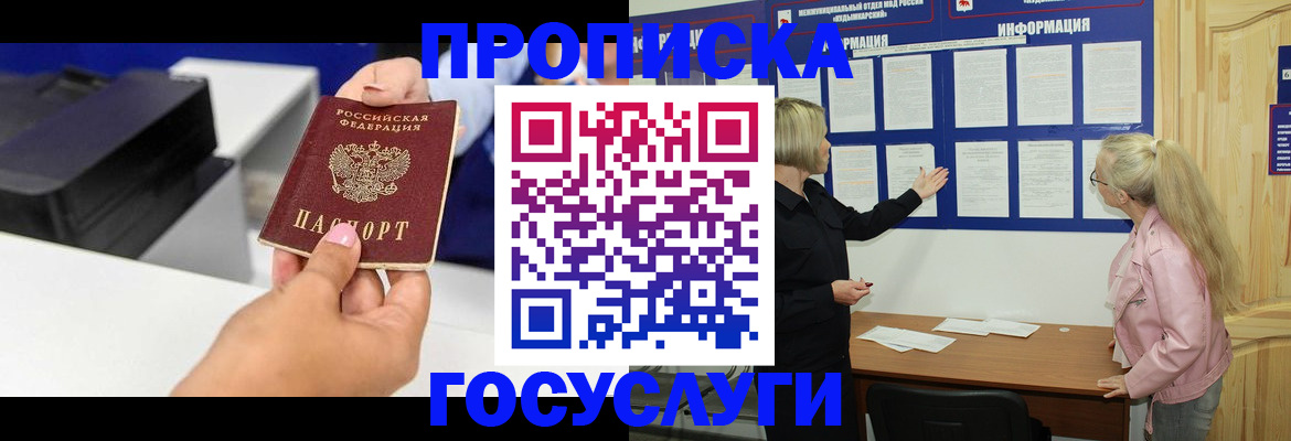 временная регистрация купить в Старой Купавне